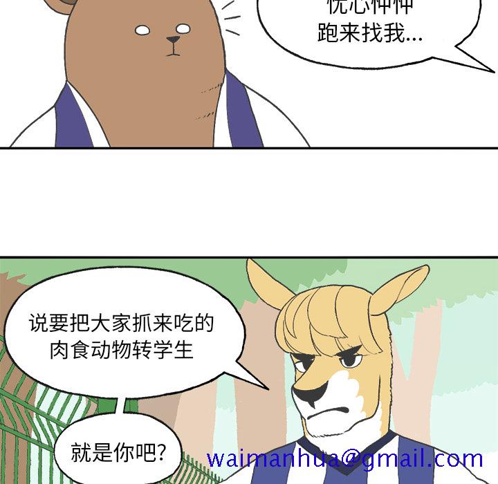 Welcometo草食高中[h漫]韩漫全集-Welcometo草食高中-第 2 章无删减无遮挡章节图片 