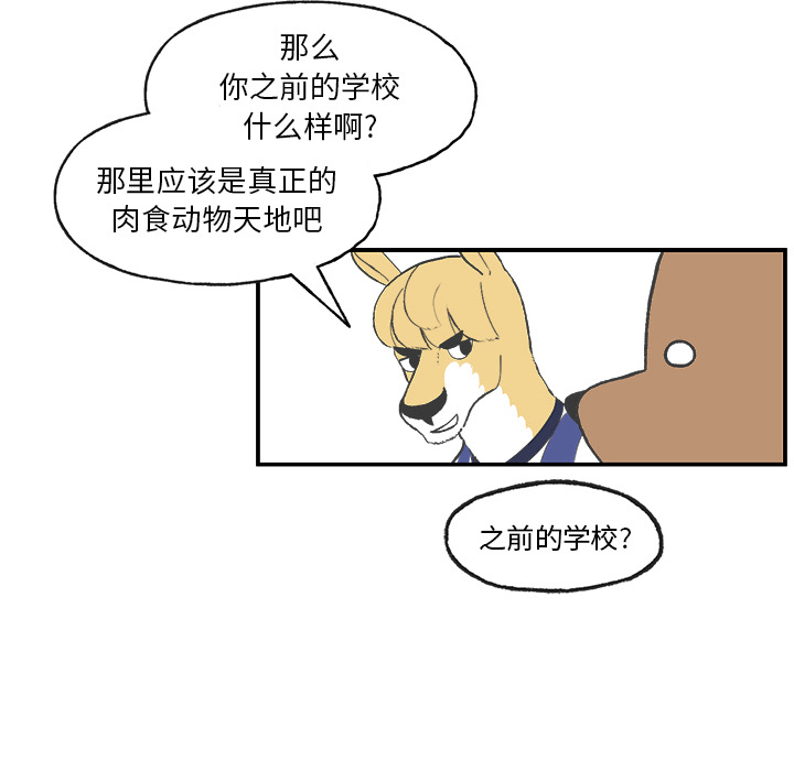 Welcometo草食高中[h漫]韩漫全集-Welcometo草食高中-第 2 章无删减无遮挡章节图片 