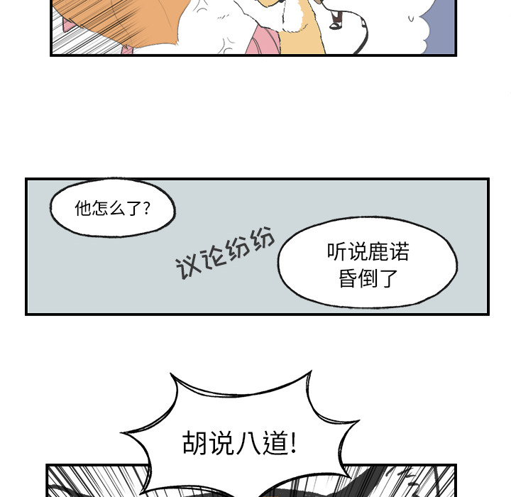 Welcometo草食高中[h漫]韩漫全集-Welcometo草食高中-第 2 章无删减无遮挡章节图片 