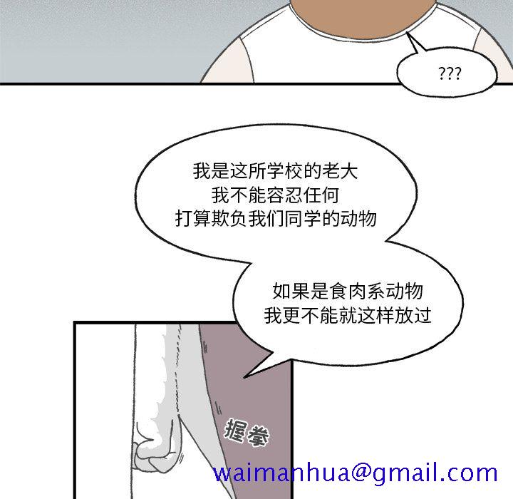Welcometo草食高中[h漫]韩漫全集-Welcometo草食高中-第 4 章无删减无遮挡章节图片 