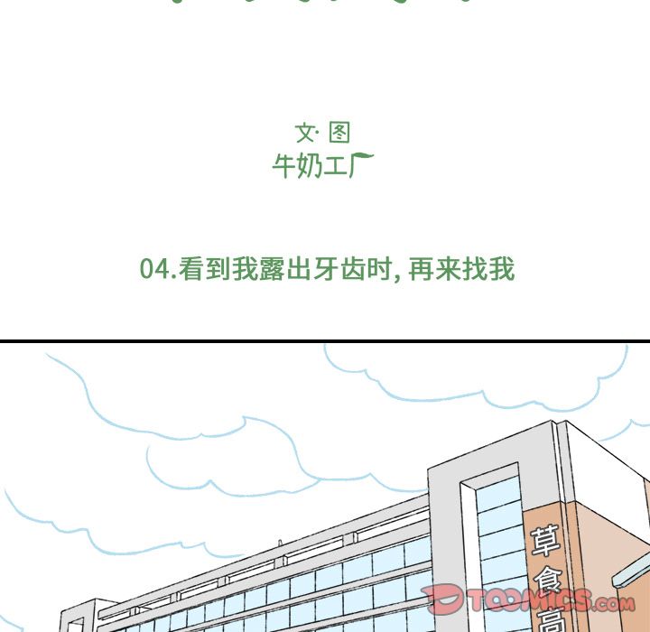 Welcometo草食高中[h漫]韩漫全集-Welcometo草食高中-第 4 章无删减无遮挡章节图片 