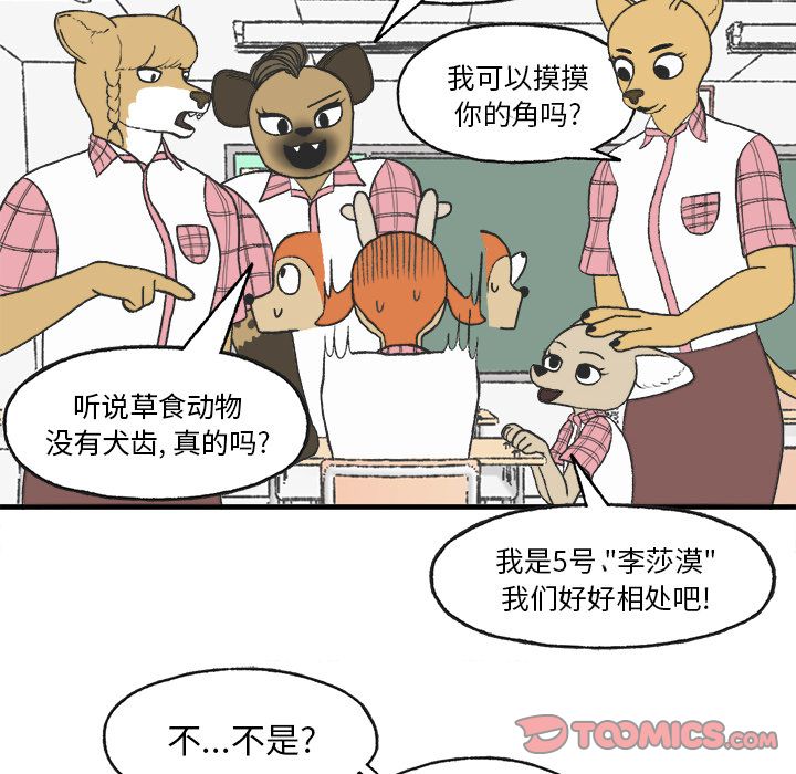 Welcometo草食高中[h漫]韩漫全集-Welcometo草食高中-第 6 章无删减无遮挡章节图片 