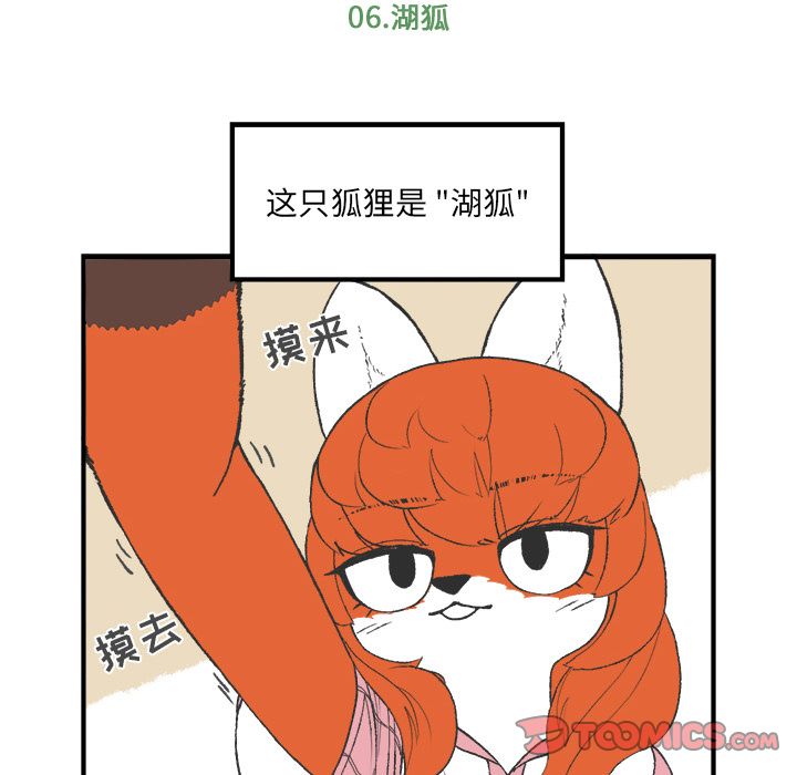 Welcometo草食高中[h漫]韩漫全集-Welcometo草食高中-第 6 章无删减无遮挡章节图片 