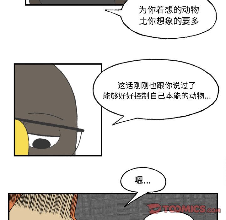 Welcometo草食高中[h漫]韩漫全集-Welcometo草食高中-第 7 章无删减无遮挡章节图片 