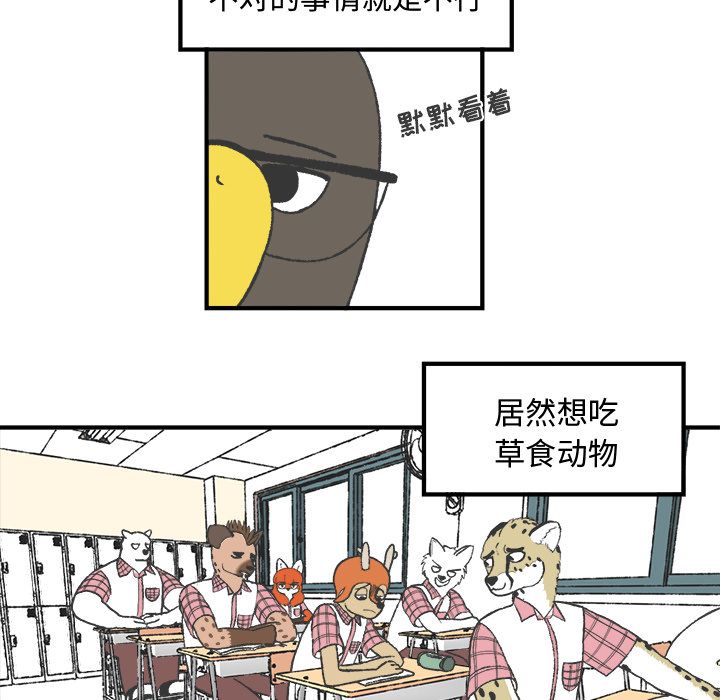 Welcometo草食高中[h漫]韩漫全集-Welcometo草食高中-第 7 章无删减无遮挡章节图片 