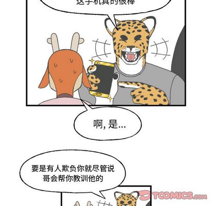 Welcometo草食高中[h漫]韩漫全集-Welcometo草食高中-第 8 章无删减无遮挡章节图片 