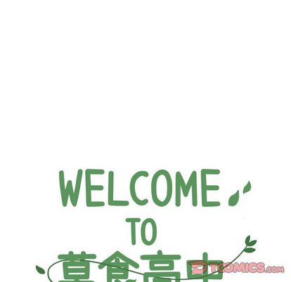 Welcometo草食高中[h漫]韩漫全集-Welcometo草食高中-第 8 章无删减无遮挡章节图片 