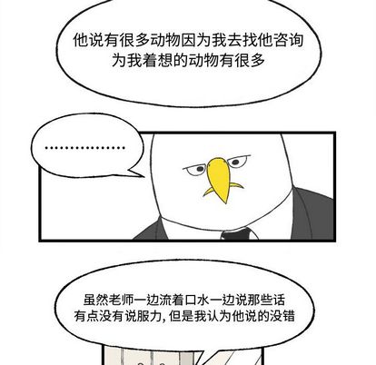Welcometo草食高中[h漫]韩漫全集-Welcometo草食高中-第 8 章无删减无遮挡章节图片 