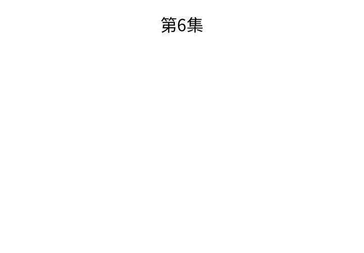 假戏真做[h漫]韩漫全集-假戏真做-第 6 章无删减无遮挡章节图片 