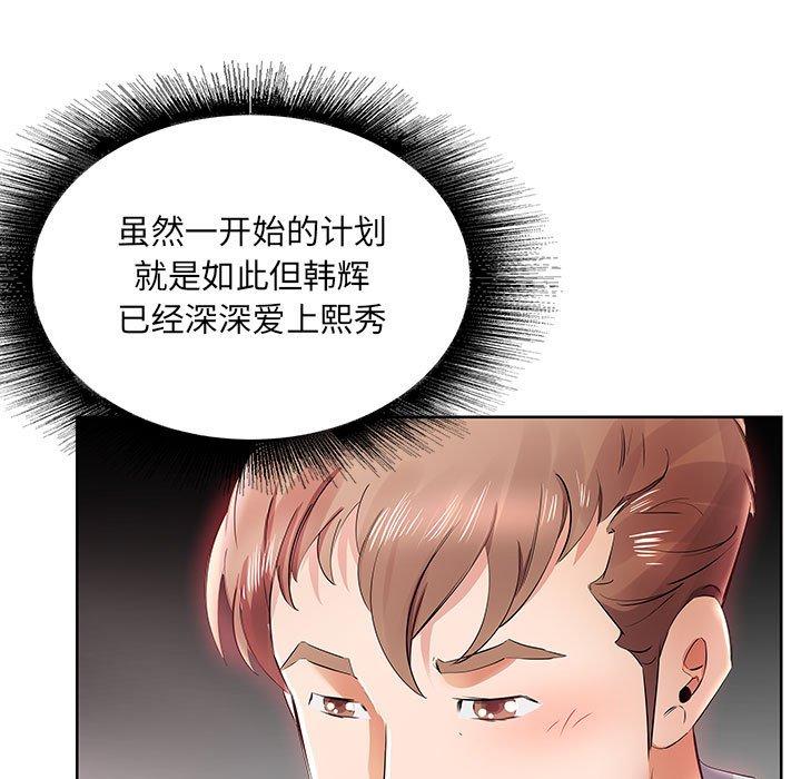 假戏真做[h漫]韩漫全集-假戏真做-第 12 话无删减无遮挡章节图片 