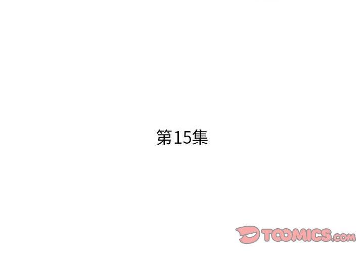 假戏真做[h漫]韩漫全集-假戏真做-第 15 话无删减无遮挡章节图片 