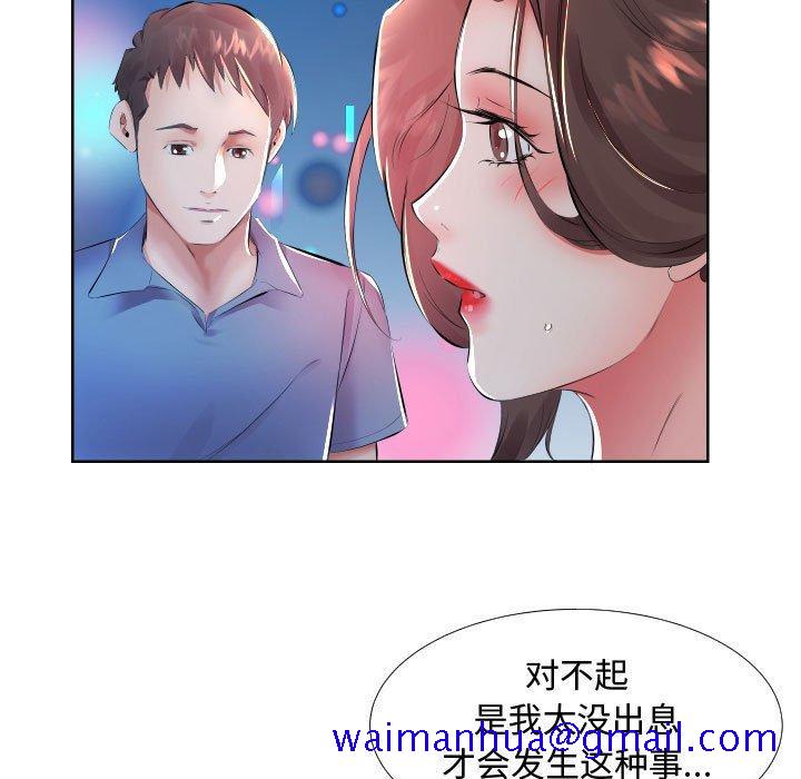 假戏真做[h漫]韩漫全集-假戏真做-第 16 话无删减无遮挡章节图片 