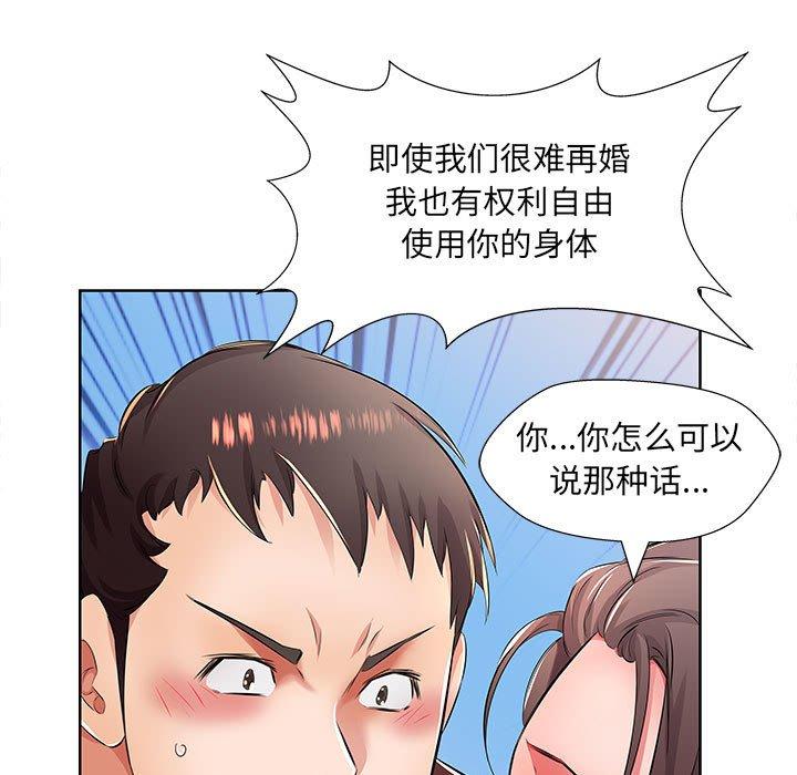 假戏真做[h漫]韩漫全集-假戏真做-第 19 话无删减无遮挡章节图片 