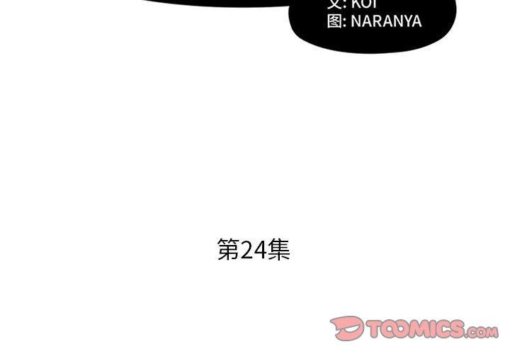 假戏真做[h漫]韩漫全集-假戏真做-第 24 话无删减无遮挡章节图片 