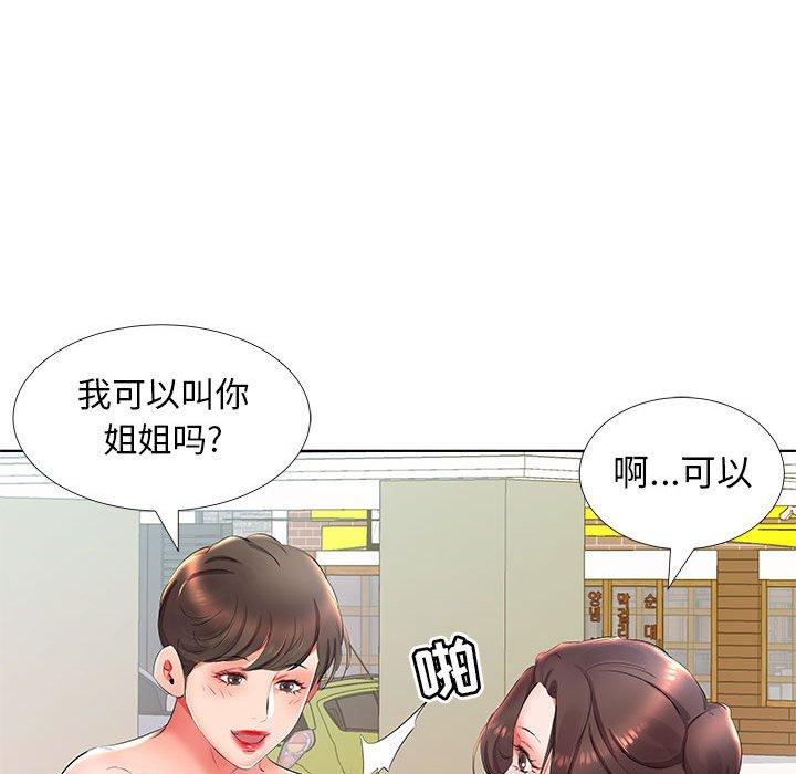 假戏真做[h漫]韩漫全集-假戏真做-第 25 话无删减无遮挡章节图片 