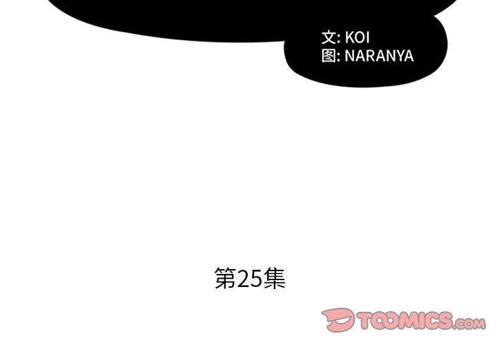 假戏真做[h漫]韩漫全集-假戏真做-第 25 话无删减无遮挡章节图片 
