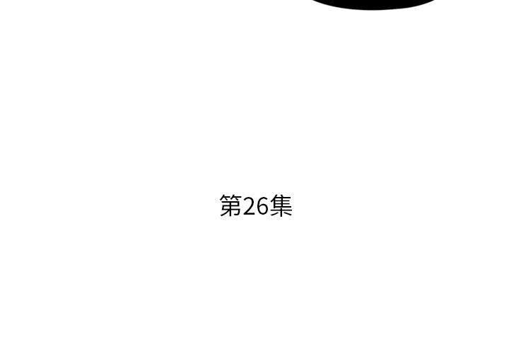 假戏真做[h漫]韩漫全集-假戏真做-第 26 话无删减无遮挡章节图片 