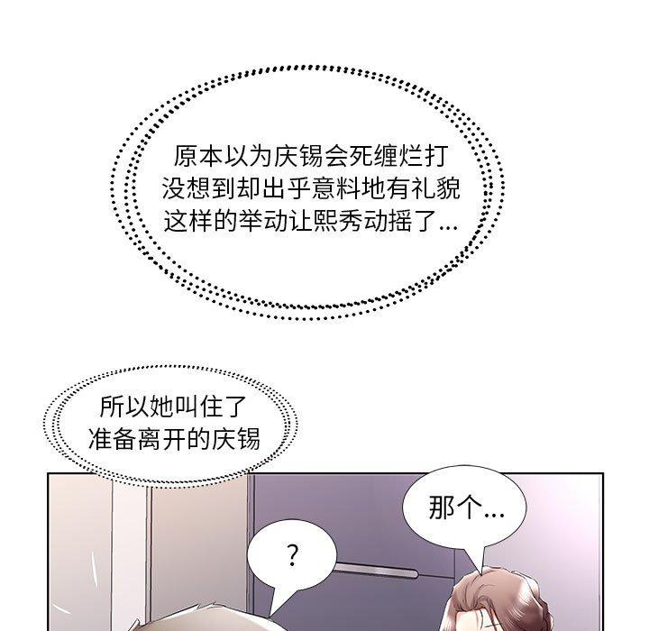 假戏真做[h漫]韩漫全集-假戏真做-第 38 话无删减无遮挡章节图片 