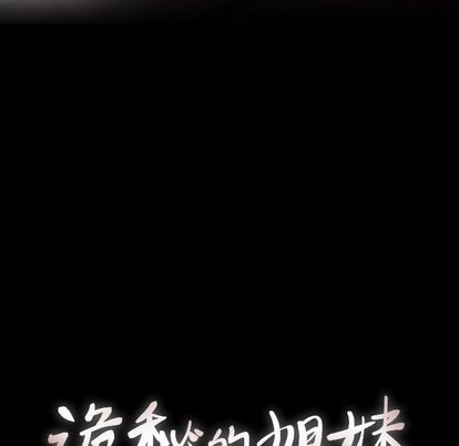 诡秘的姐妹[抖漫]韩漫全集-诡秘的姐妹-第 6 章无删减无遮挡章节图片 