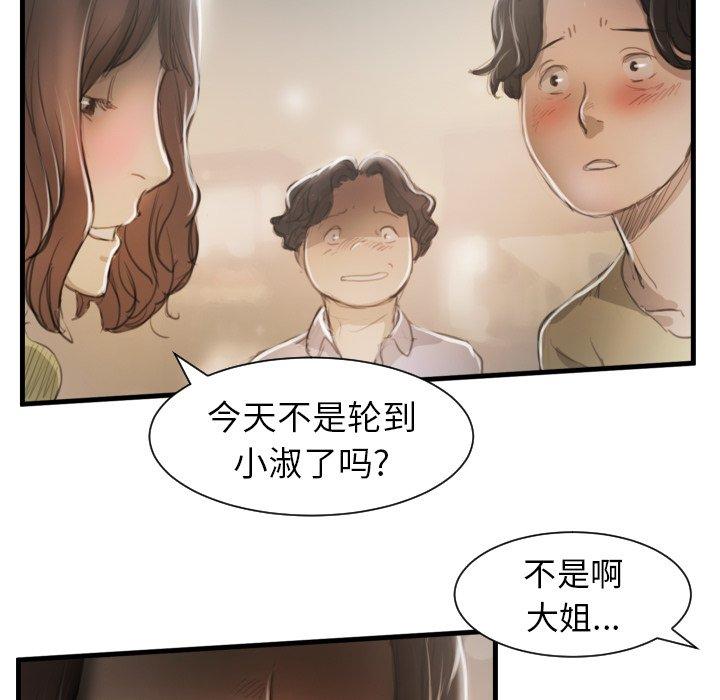 诡秘的姐妹[抖漫]韩漫全集-诡秘的姐妹-第 9 话无删减无遮挡章节图片 