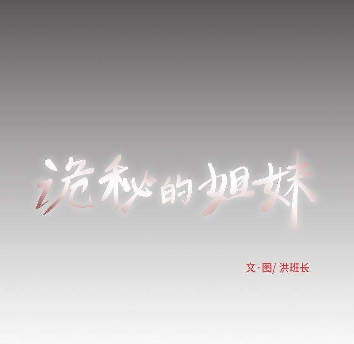 诡秘的姐妹[抖漫]韩漫全集-诡秘的姐妹-第 9 话无删减无遮挡章节图片 