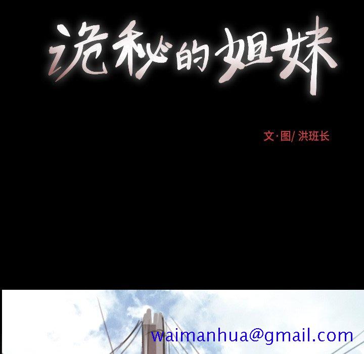 诡秘的姐妹[抖漫]韩漫全集-诡秘的姐妹-第 11 话无删减无遮挡章节图片 