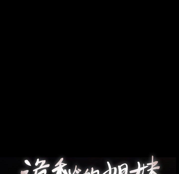 诡秘的姐妹[抖漫]韩漫全集-诡秘的姐妹-第 17 话无删减无遮挡章节图片 