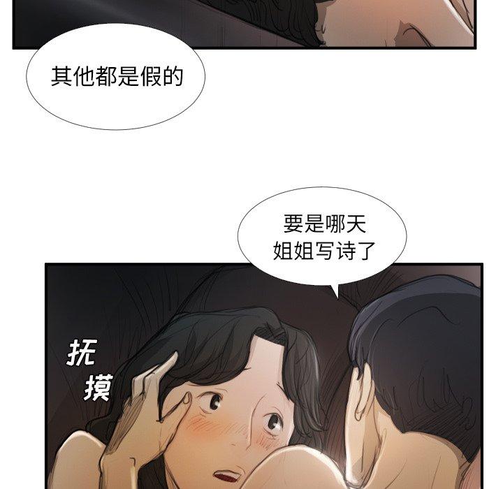 诡秘的姐妹[抖漫]韩漫全集-诡秘的姐妹-第 19 话无删减无遮挡章节图片 