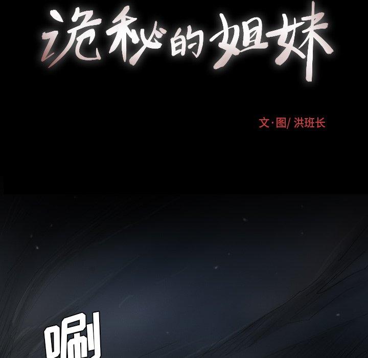 诡秘的姐妹[抖漫]韩漫全集-诡秘的姐妹-第 20 话无删减无遮挡章节图片 