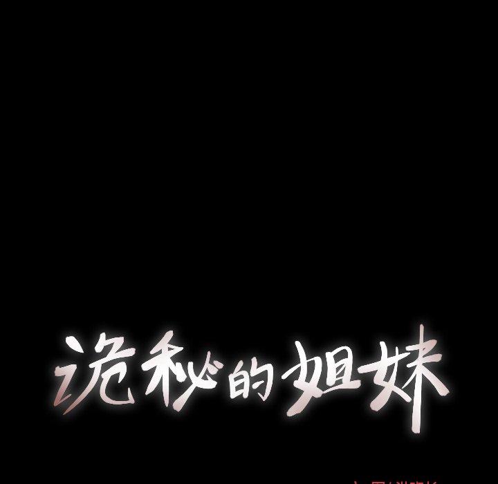 诡秘的姐妹[抖漫]韩漫全集-诡秘的姐妹-第 21 话无删减无遮挡章节图片 