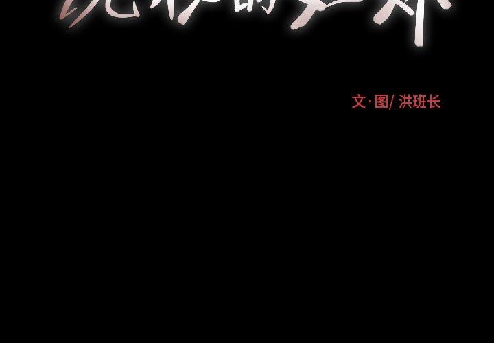 诡秘的姐妹[抖漫]韩漫全集-诡秘的姐妹-第 25 话无删减无遮挡章节图片 