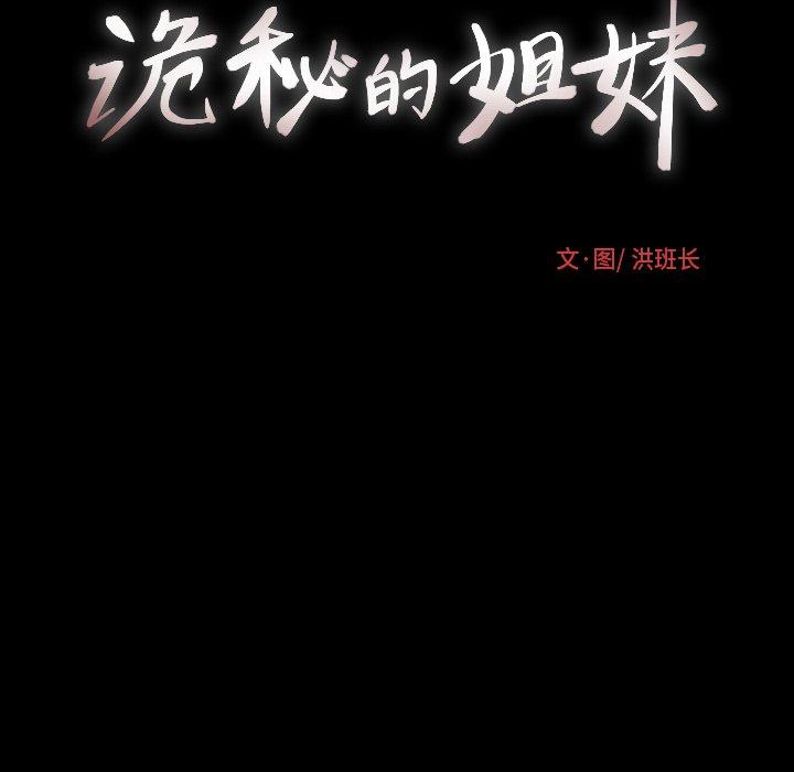 诡秘的姐妹[抖漫]韩漫全集-诡秘的姐妹-第 30 话无删减无遮挡章节图片 