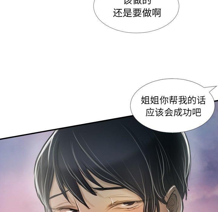 诡秘的姐妹[抖漫]韩漫全集-诡秘的姐妹-第 32 话无删减无遮挡章节图片 