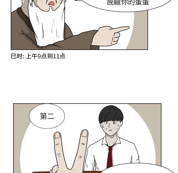 守蛋行动[抖漫]韩漫全集-守蛋行动-第 2 章无删减无遮挡章节图片 