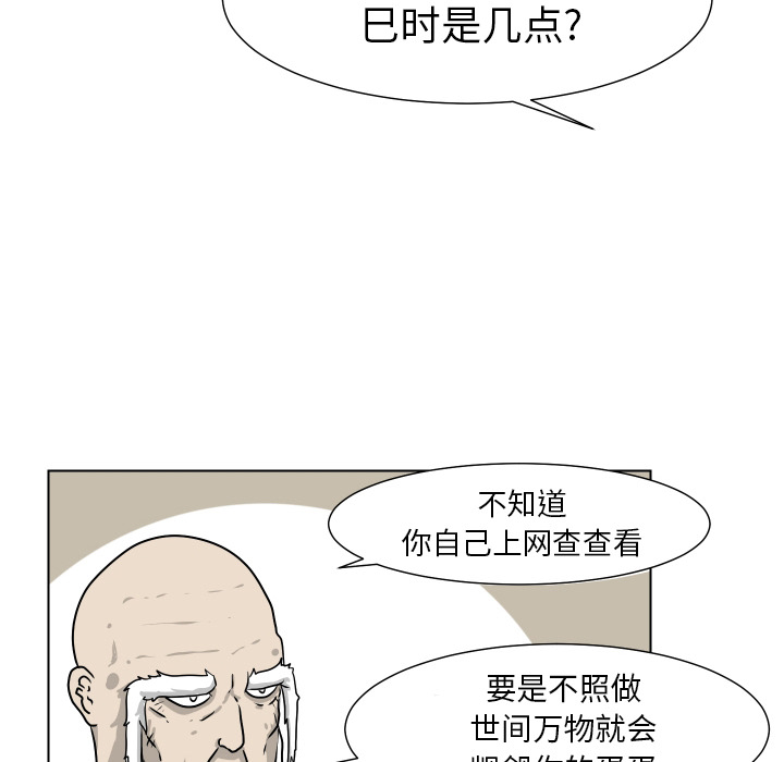 守蛋行动[抖漫]韩漫全集-守蛋行动-第 2 章无删减无遮挡章节图片 