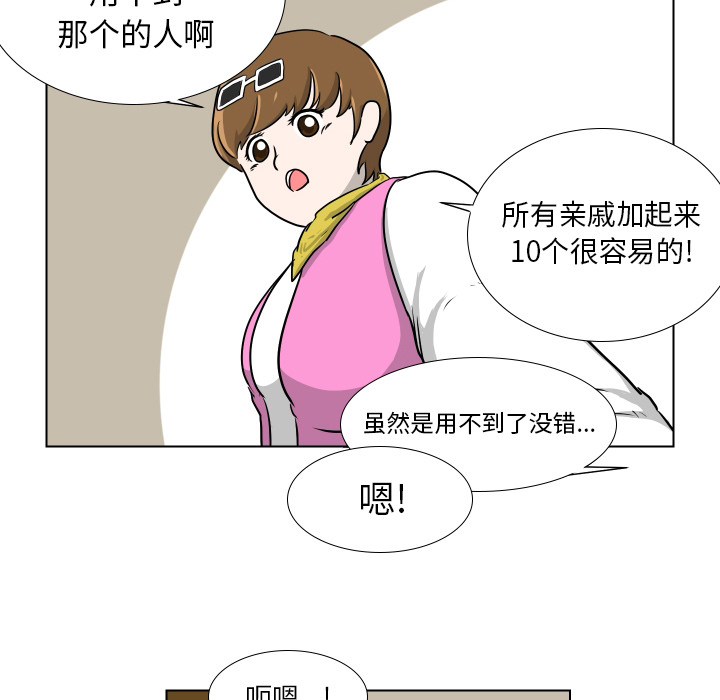 守蛋行动[抖漫]韩漫全集-守蛋行动-第 2 章无删减无遮挡章节图片 