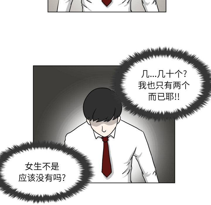 守蛋行动[抖漫]韩漫全集-守蛋行动-第 2 章无删减无遮挡章节图片 