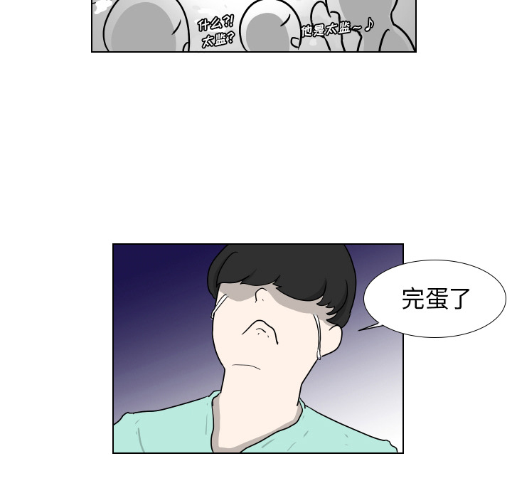 守蛋行动[抖漫]韩漫全集-守蛋行动-第 2 章无删减无遮挡章节图片 