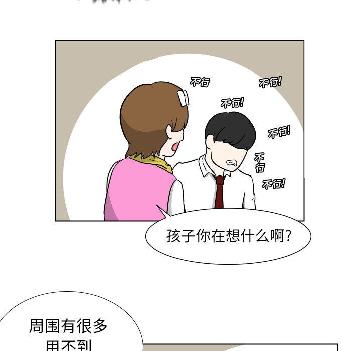守蛋行动[抖漫]韩漫全集-守蛋行动-第 2 章无删减无遮挡章节图片 