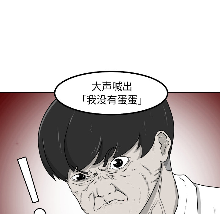 守蛋行动[抖漫]韩漫全集-守蛋行动-第 2 章无删减无遮挡章节图片 