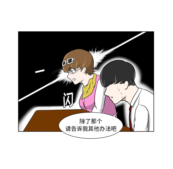 守蛋行动[抖漫]韩漫全集-守蛋行动-第 2 章无删减无遮挡章节图片 