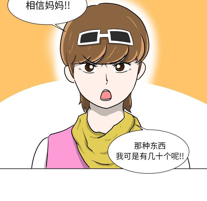 守蛋行动[抖漫]韩漫全集-守蛋行动-第 2 章无删减无遮挡章节图片 