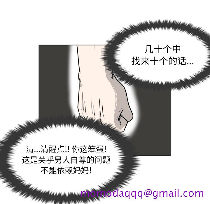 守蛋行动[抖漫]韩漫全集-守蛋行动-第 2 章无删减无遮挡章节图片 