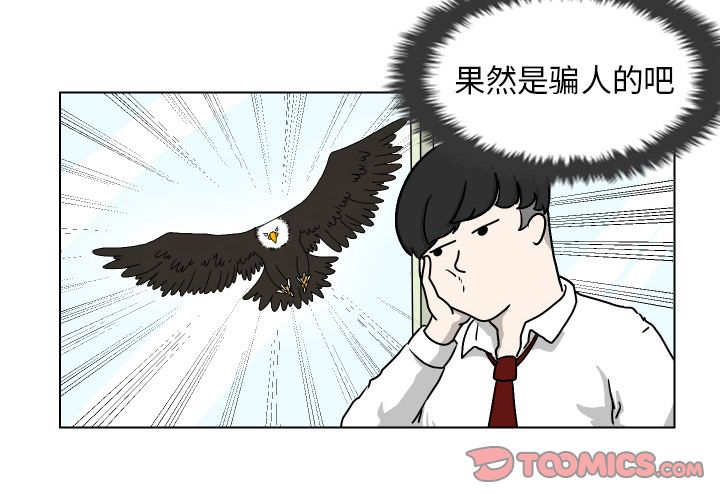 守蛋行动[抖漫]韩漫全集-守蛋行动-第 3 章无删减无遮挡章节图片 