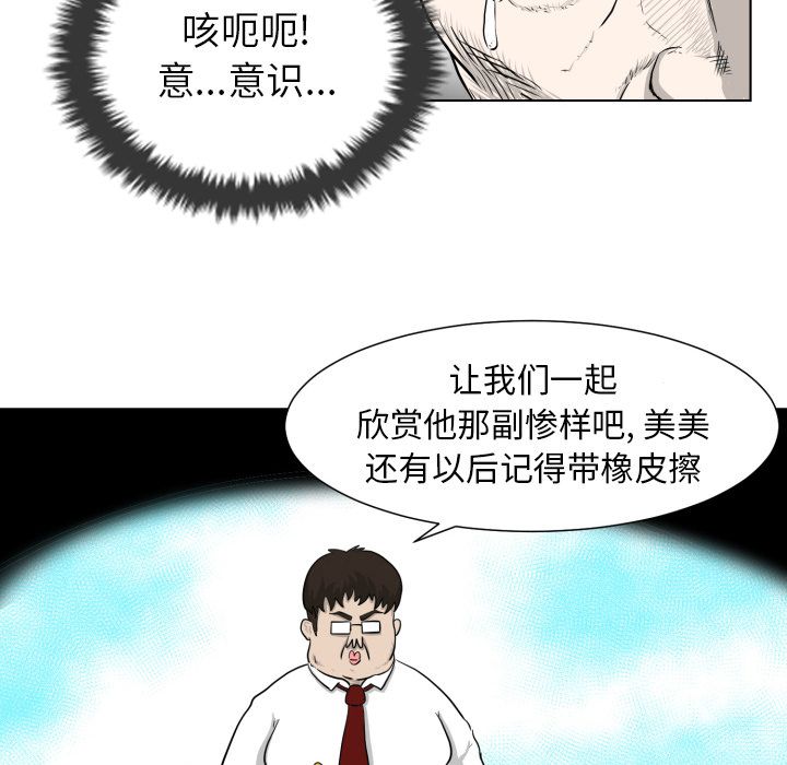 守蛋行动[抖漫]韩漫全集-守蛋行动-第 3 章无删减无遮挡章节图片 