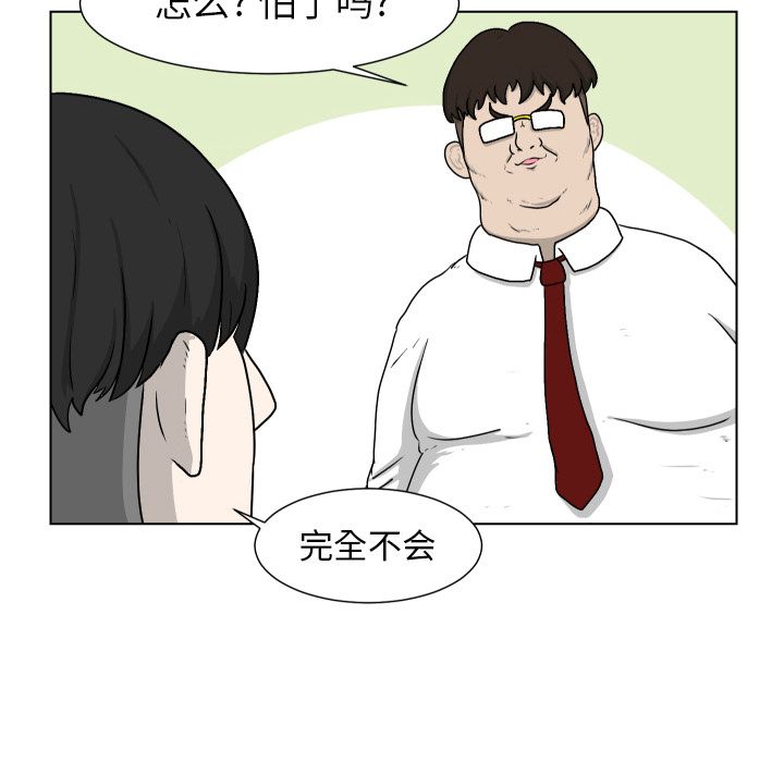 守蛋行动[抖漫]韩漫全集-守蛋行动-第 3 章无删减无遮挡章节图片 