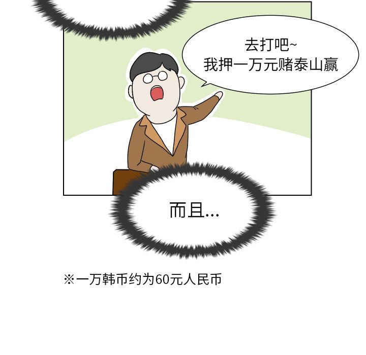 守蛋行动[抖漫]韩漫全集-守蛋行动-第 3 章无删减无遮挡章节图片 