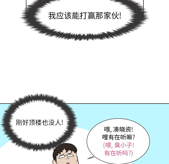 守蛋行动[抖漫]韩漫全集-守蛋行动-第 3 章无删减无遮挡章节图片 
