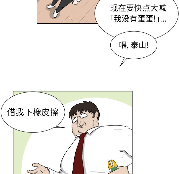 守蛋行动[抖漫]韩漫全集-守蛋行动-第 3 章无删减无遮挡章节图片 