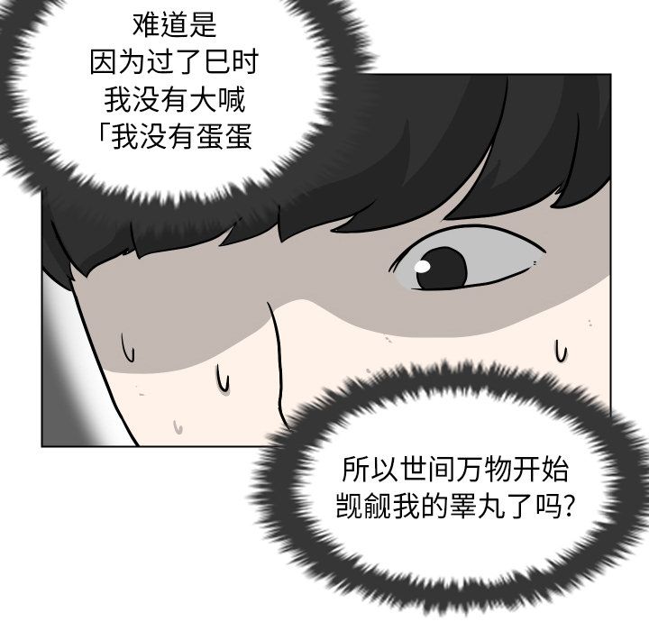 守蛋行动[抖漫]韩漫全集-守蛋行动-第 3 章无删减无遮挡章节图片 